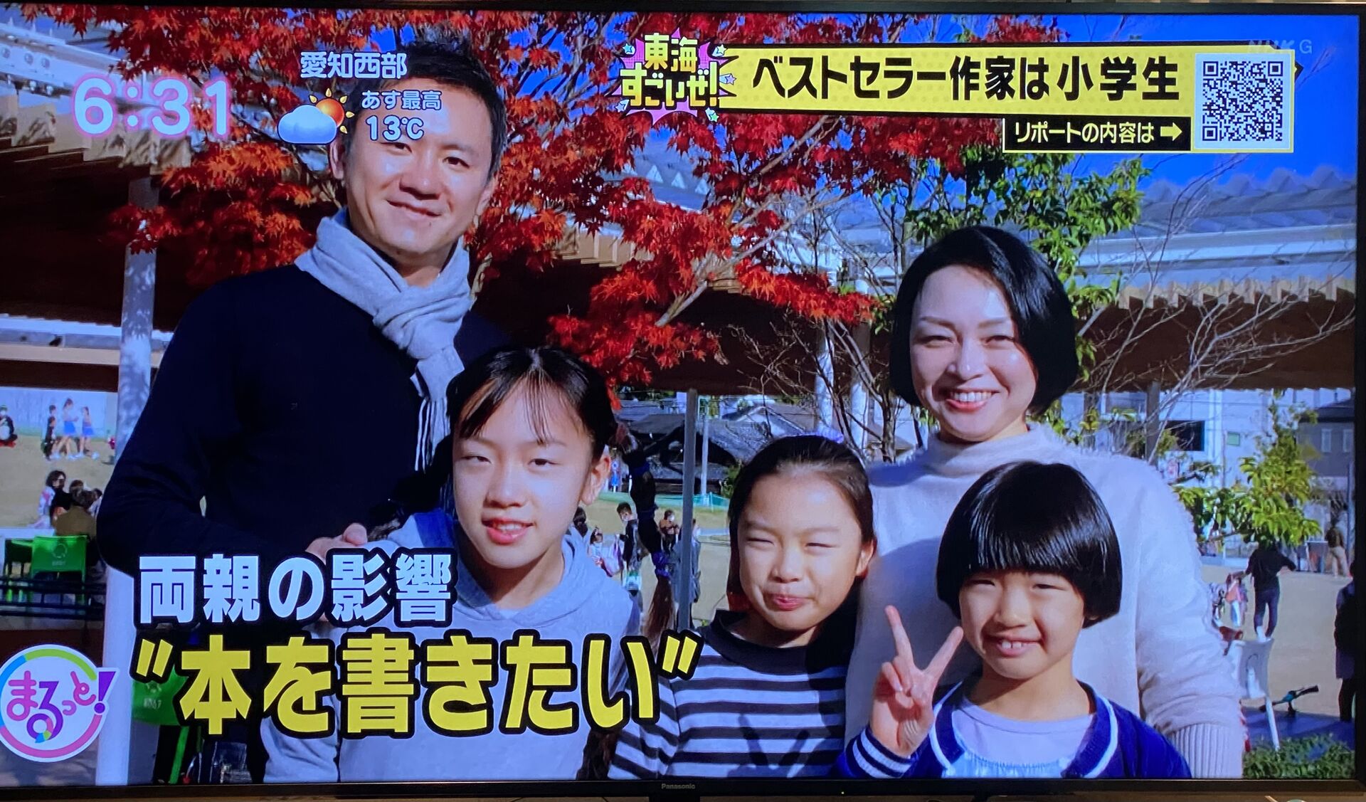 11月30日 NHK「まるっと」で、ういの「みんな えがおになれますように」を取り上げてもらいました : 高嶋舞の子育てと中小企業の ...