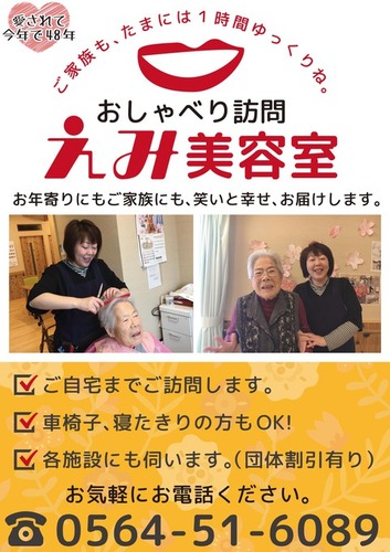 えみ