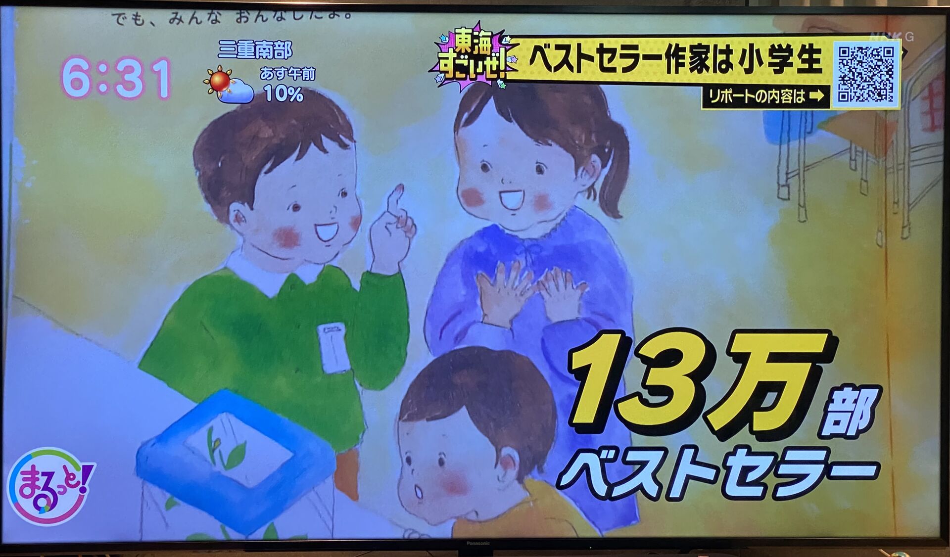 11月30日 NHK「まるっと」で、ういの「みんな えがおになれますように」を取り上げてもらいました : 高嶋舞の子育てと中小企業の ...