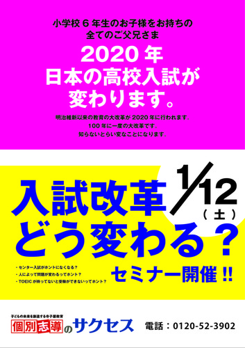 saccess_chirashi_omote