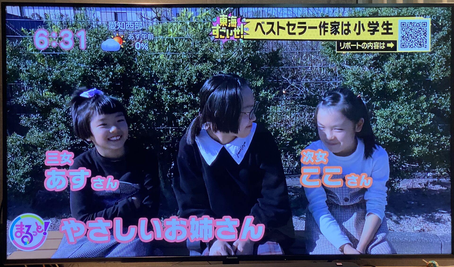 11月30日 NHK「まるっと」で、ういの「みんな えがおになれますように」を取り上げてもらいました : 高嶋舞の子育てと中小企業の ...
