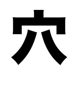 名称未設定