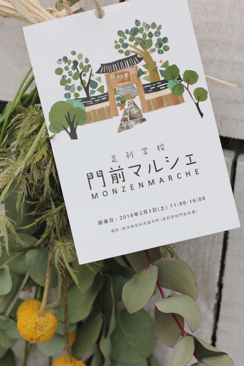 足利学校 門前マルシェ 出店のお知らせ 花屋のhanashi Hanadocoro Enn 足利学校 門前マルシェ 出店のお知らせ 花屋のhanashi Hanadocoro Enn