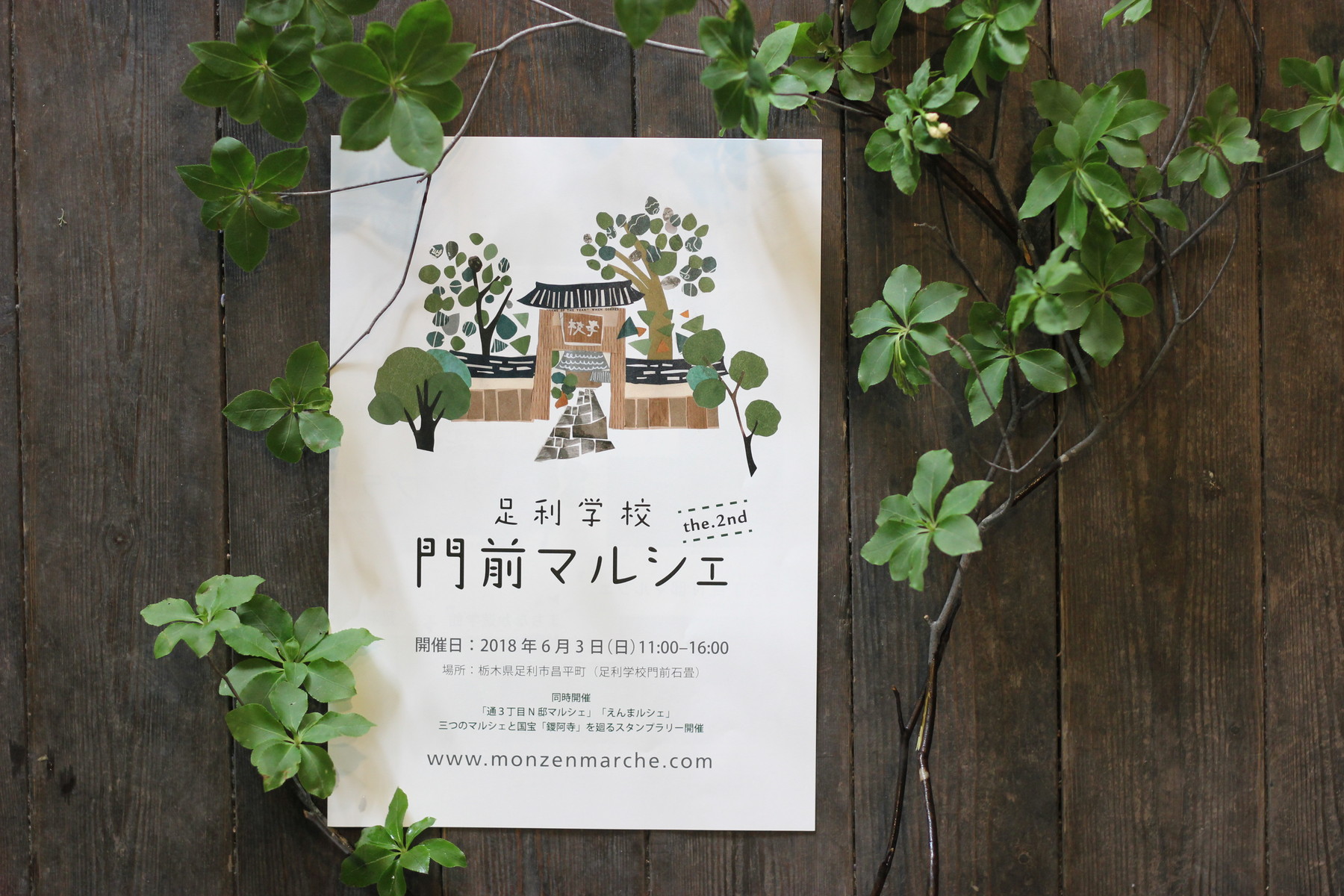 足利学校 門前マルシェ 出店のお知らせ 花屋のhanashi Hanadocoro Enn 足利学校 門前マルシェ 出店のお知らせ 花屋のhanashi Hanadocoro Enn