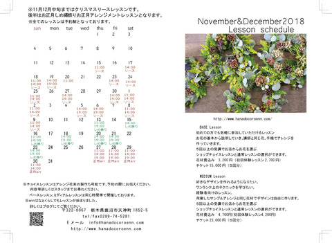 2018-11月12月レッスンスケジ