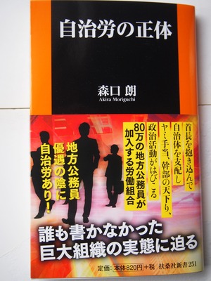 自治労の正体