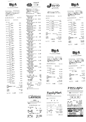 10救援物資レシート修正