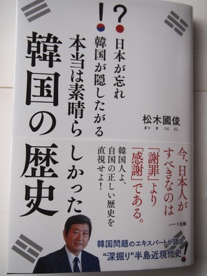 本当は素晴らしかった韓国の歴史