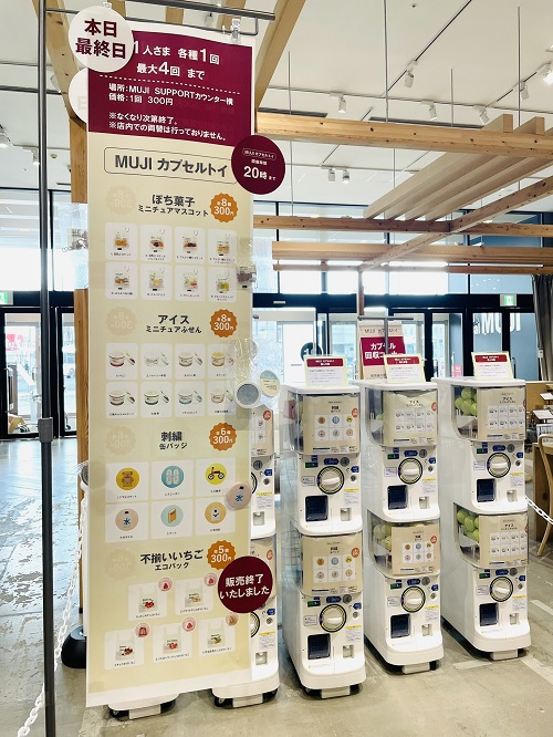 買わずにはいられない無印のカプセルトイ？！ : Hanahana Smile