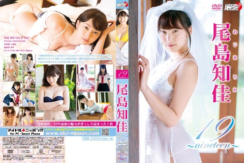 尾島知佳 19