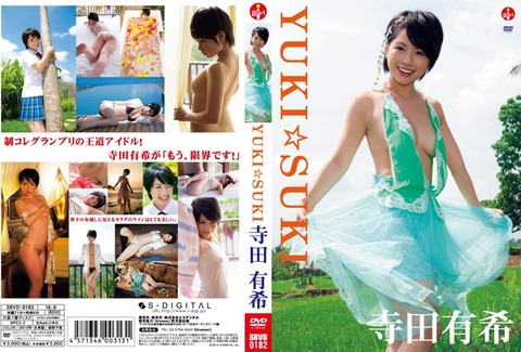 YUKI☆SUKI 寺田有希p