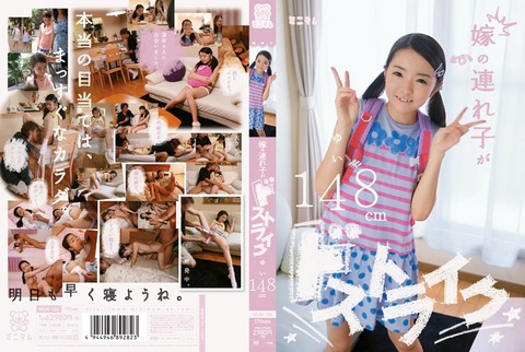 嫁の連れ子がドストライク ゆい