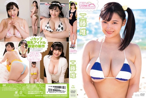 工藤唯 ミルキー・グラマー