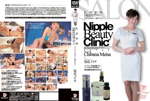 乳首快楽Men'sサロン 知花メイサ