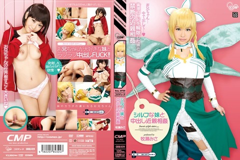 牧瀬みさ シルフな妹とエッチ 前半