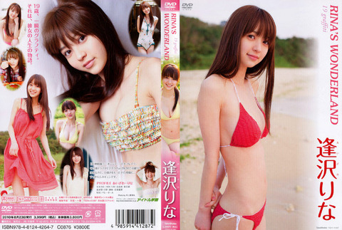 逢沢りな RINA’S WONDERLAND