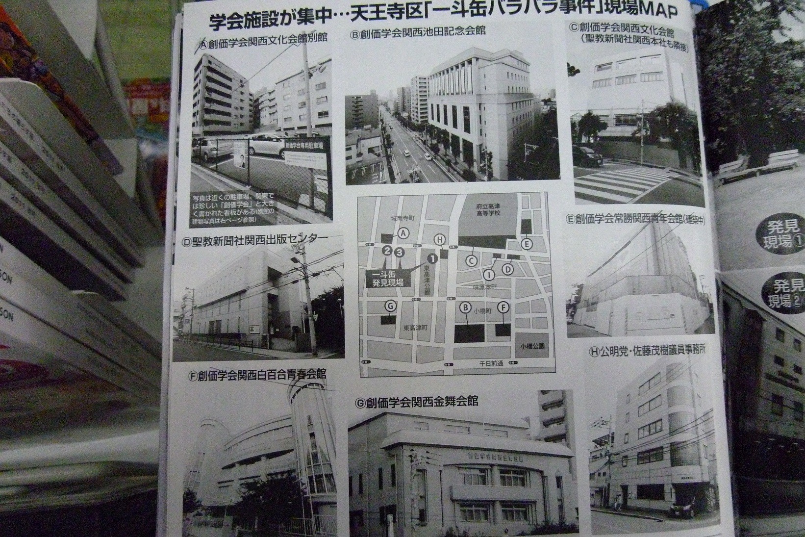 一斗缶事件の謎がついに明らかに 遺体を勤務先の製薬会社で電のこを使って切断し 自宅で保管 ２のまとめｒ