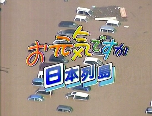 nihonnrettou