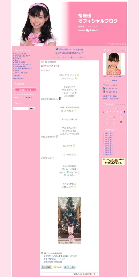 福原遥のオフィシャルブログ Powered by Ameba