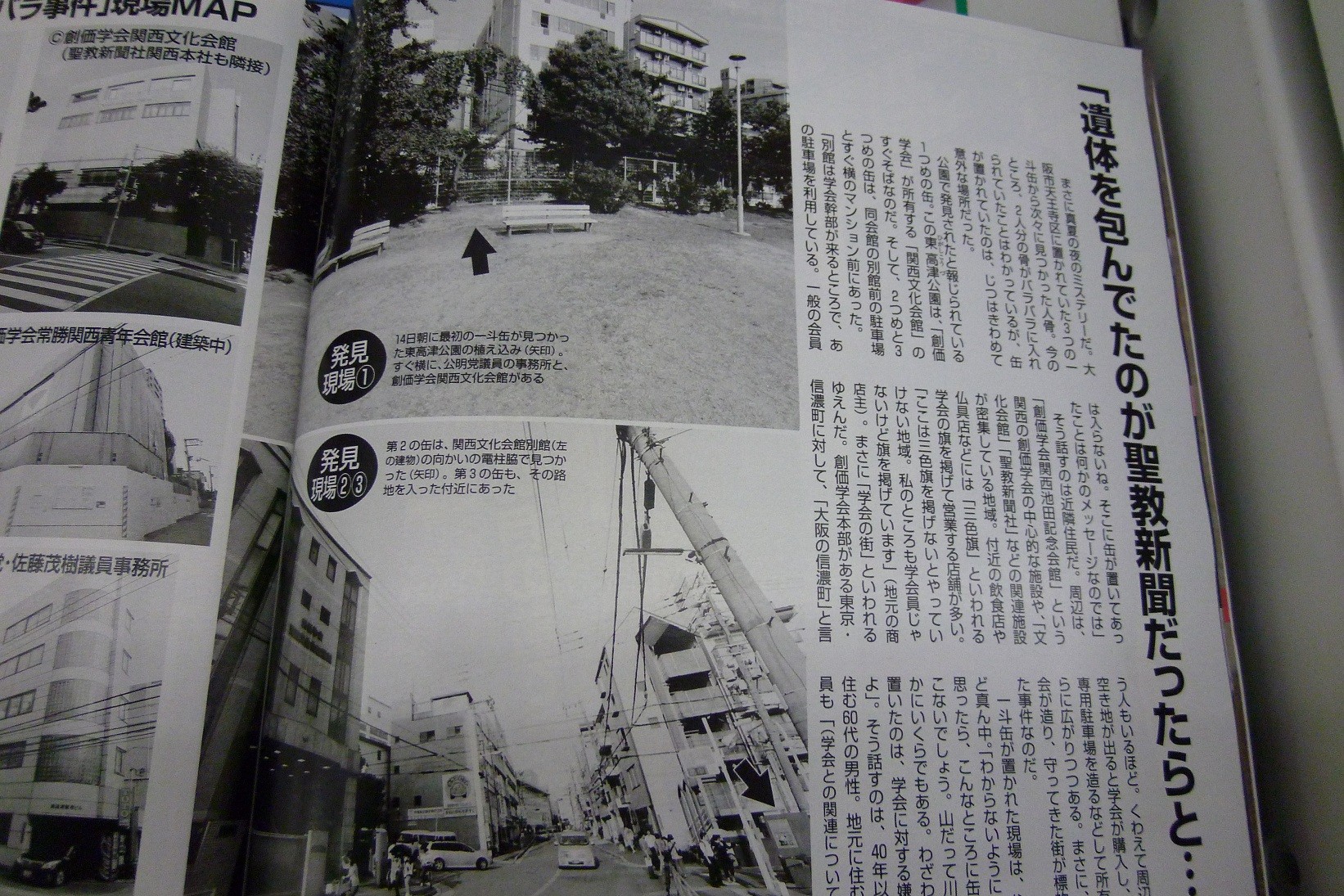 一斗缶事件の謎がついに明らかに 遺体を勤務先の製薬会社で電のこを使って切断し 自宅で保管 ２のまとめｒ