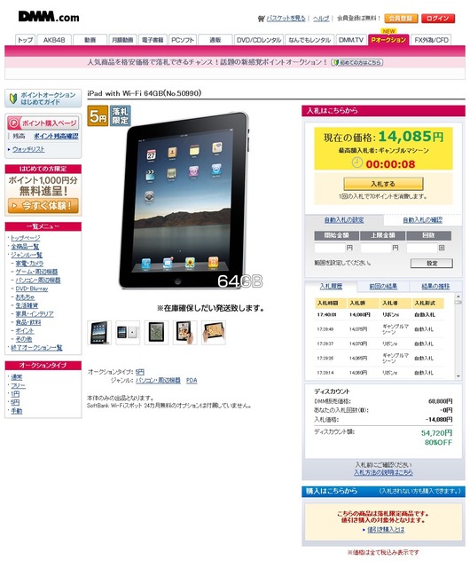 com [iPad with Wi-Fi 64GB] ポイントオークション