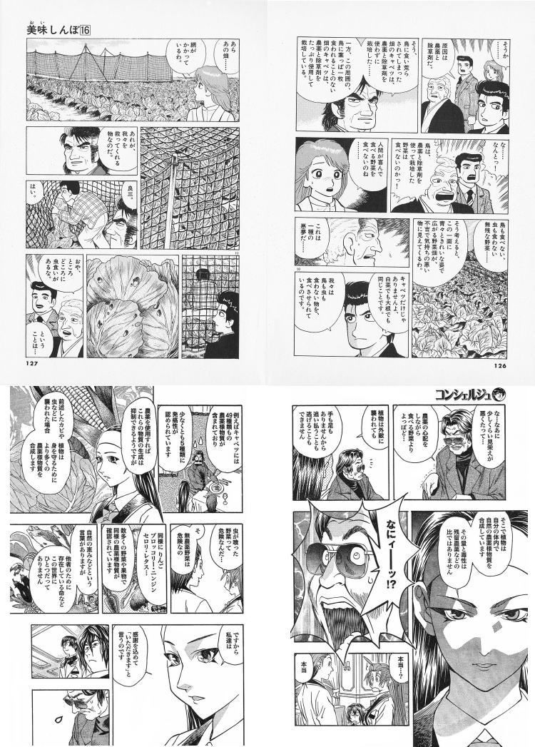 美味しんぼ ってなんであんなに嘘ばっかりなの 2のまとめr 美味しんぼ ってなんであんなに嘘ばっかりなの 2のまとめr