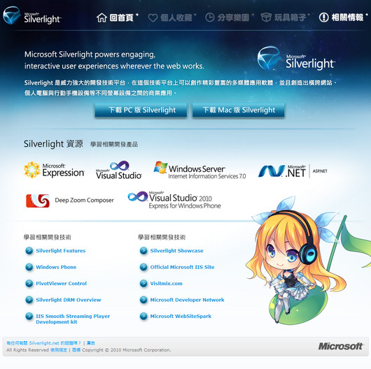 Microsoft Silverlight 相關情報