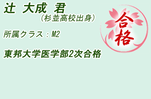 goukakukou_tsuji