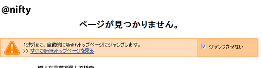 ページが見つかりません:@nifty