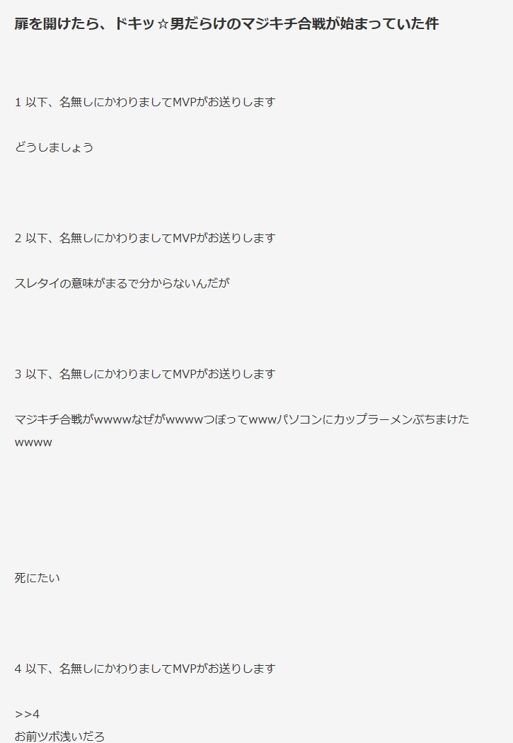 Pixivで 2ちゃんねる形式小説 が流行っているらしい 2のまとめr Pixivで 2ちゃんねる形式小説 が流行っているらしい 2のまとめr