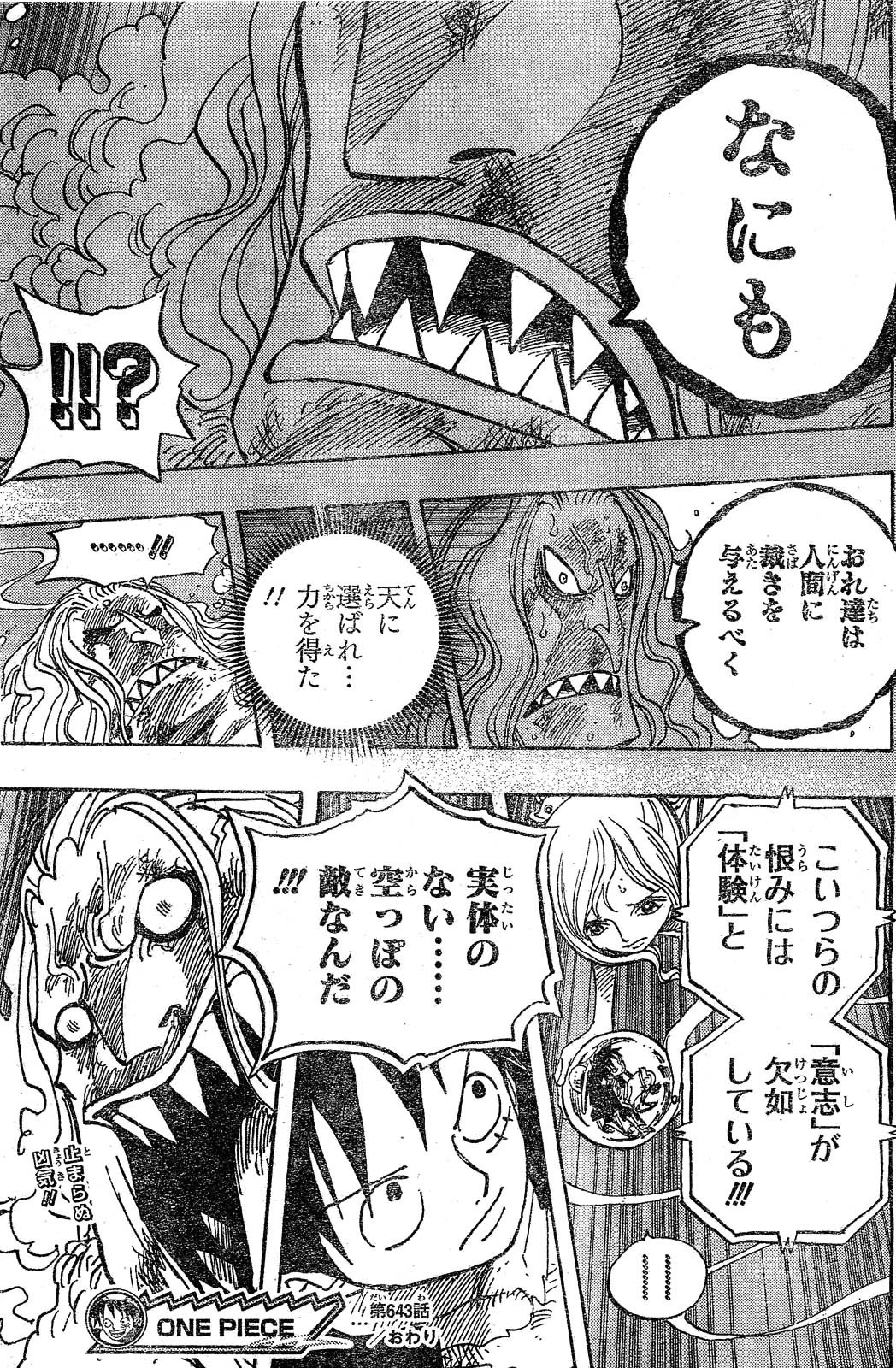 空っぽの敵なんだ 今週のワンピースってネトウヨ批判してるんじゃね と話題 ２のまとめｒ