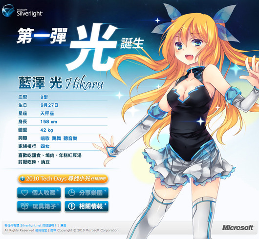 Microsoft Silverlight 第一彈 光 誕生