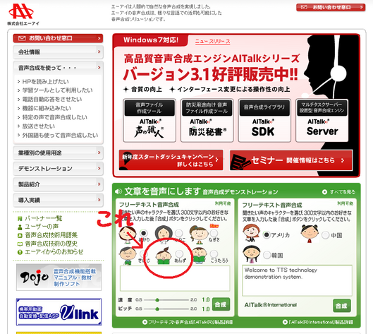 音声合成ソリューション 株式会社エーアイ|AI