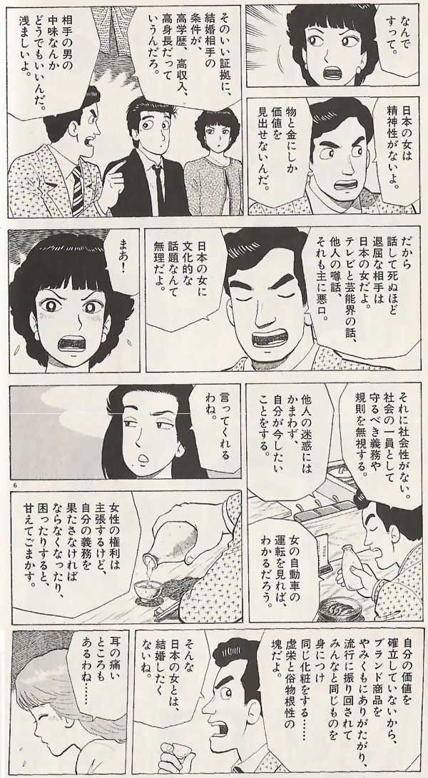 美味しんぼ ってなんであんなに嘘ばっかりなの 2のまとめr 美味しんぼ ってなんであんなに嘘ばっかりなの 2のまとめr