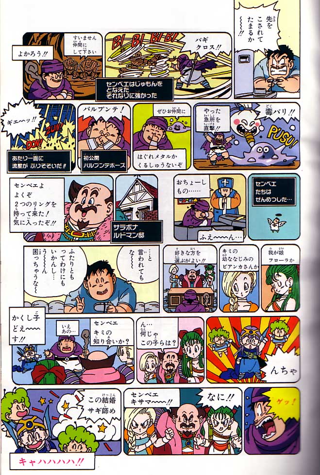 鳥山明が描いた貴重なドラクエ漫画 ２のまとめｒ