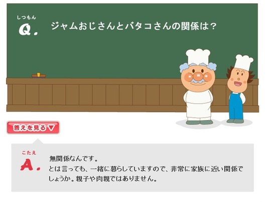 アンパンマンQ&A アンパンマン