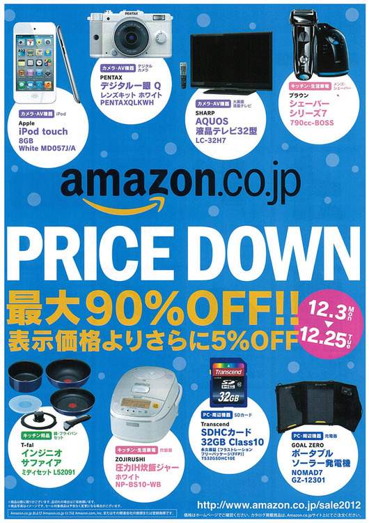 121122amazon_sale_2
