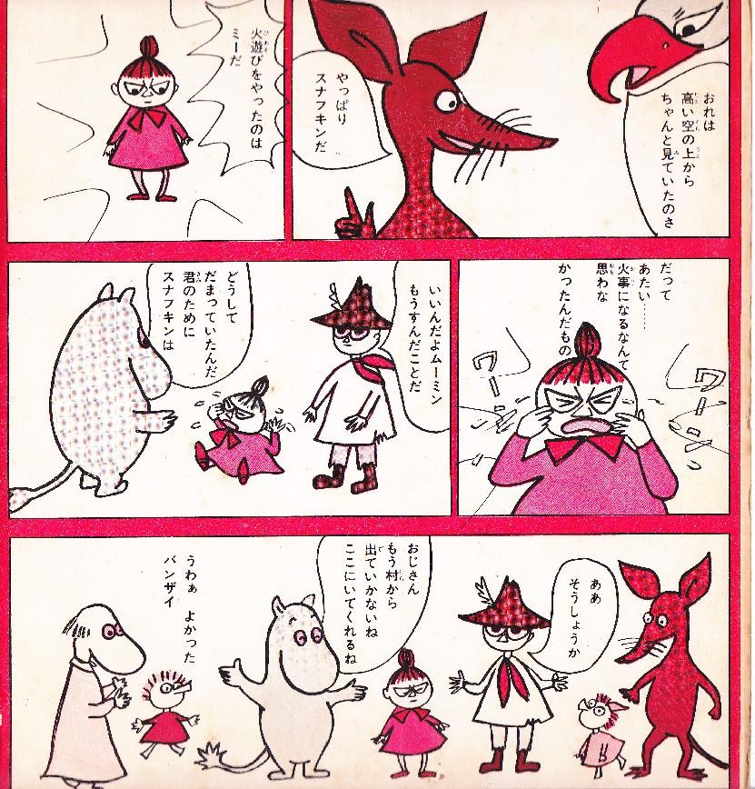 昔のムーミン殺伐すぎワロタwww 2のまとめr