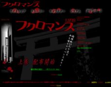 09th Project　『フクロマンス』