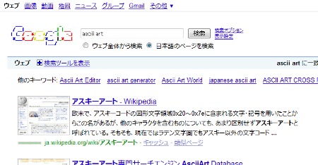 ascii art - Google 検索