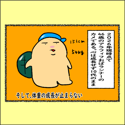 アラフィフおばランナー➀_002