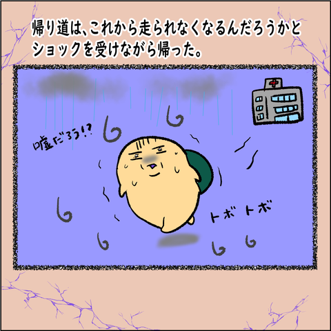 ランナーであるため②_003