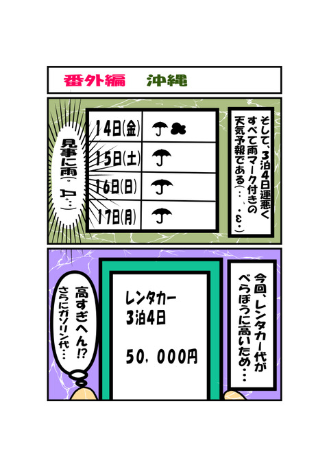 沖縄旅行①_002