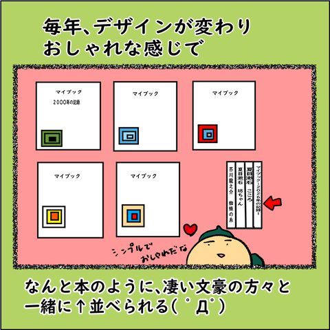 マイブック①_006