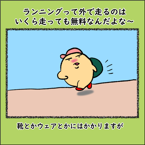 ランナーであるために⑥_005