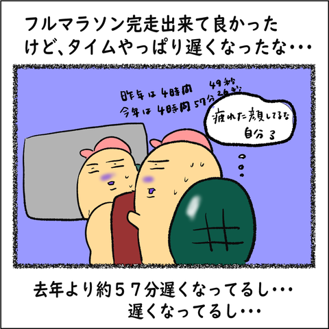 ランナーであるために4_006
