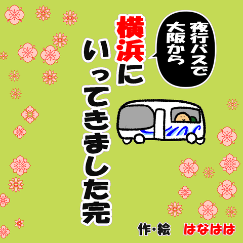 横浜①_001