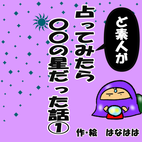 占い①_002