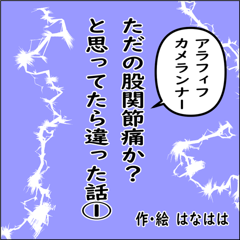 臼蓋形成不全①_001