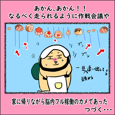ランナーであるため②_006